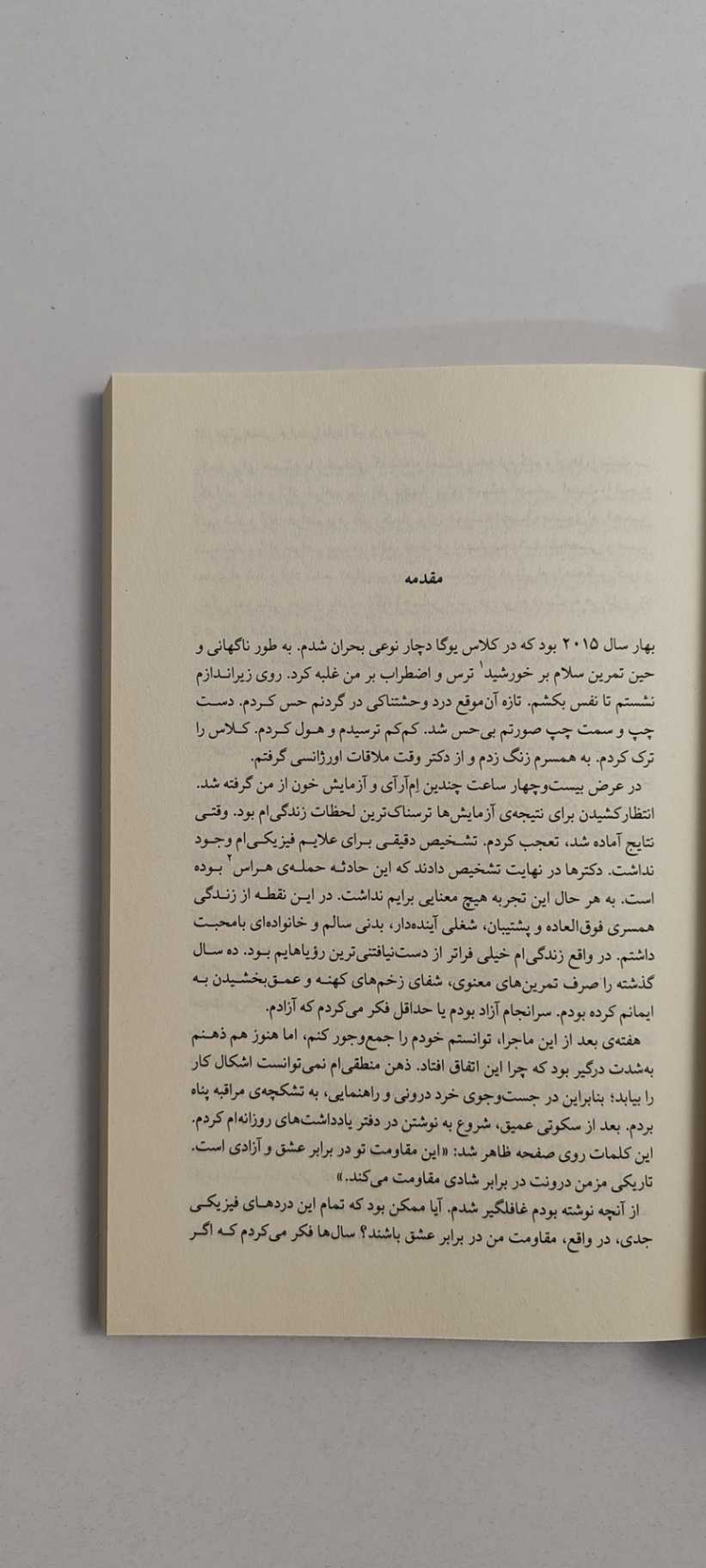 متن کتاب جهان هستی هوایت را دارد